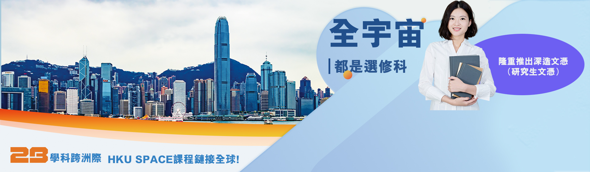 香港大學專業進修學院服務大灣區