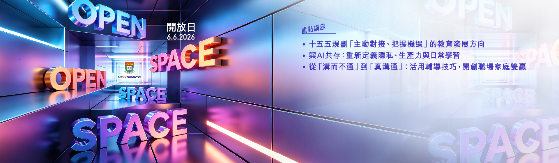 HKU SPACE OPEN SPACE 6 JUN 2026 Saturday With over 80 engaging talks spanning a variety of subjects