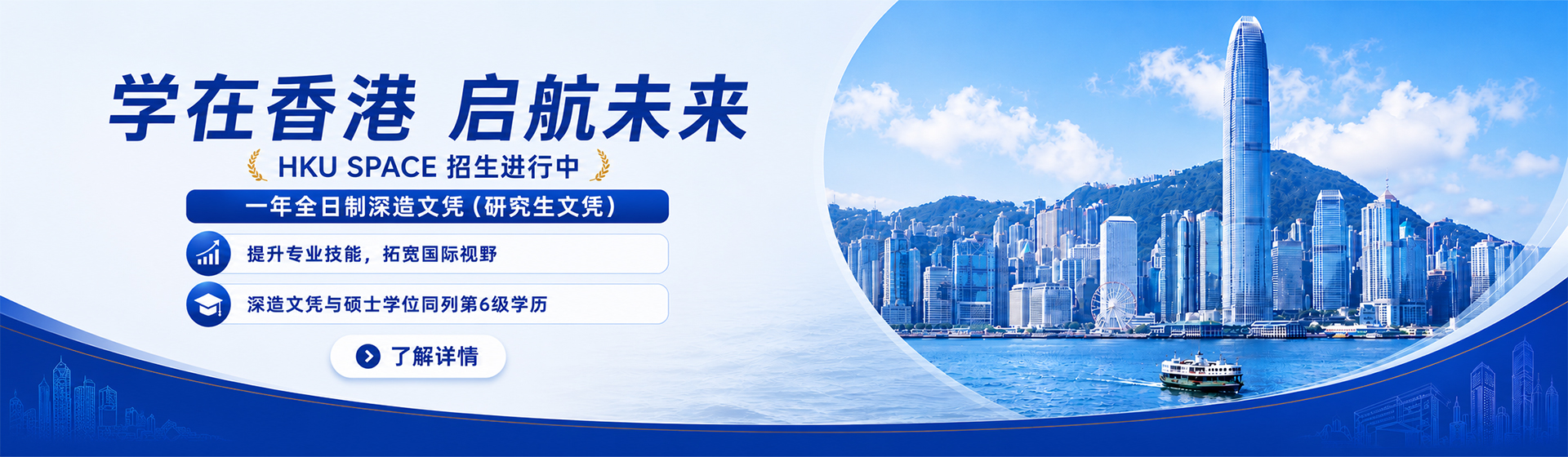 HKU SPACE全日制深造文憑課程