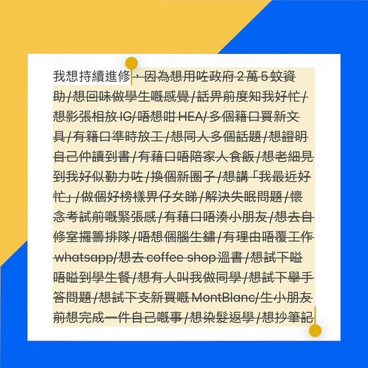 用2.5萬元資助，搵返興趣，改變命運
