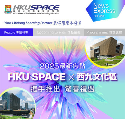 HKU SPACE ALUMNI x WestK Join Hands to Launch Exciting Offers Discounts