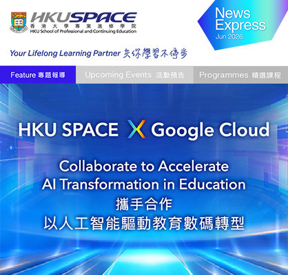 HKU SPACE and Google Cloud Hong Kong Collaborate to Accelerate AI Transformation in Education