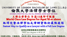 伦敦大学法律课程谘询讲座