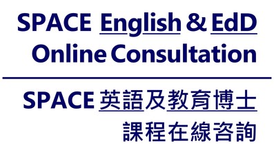 SPACE 英語及教育博士課程 在線諮詢