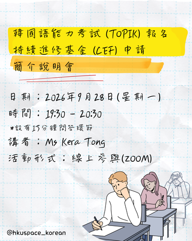 CEF + TOPIK seminar