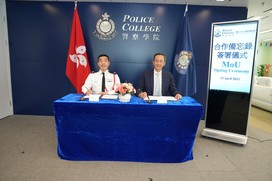 香港大學專業進修學院與香港警察學院簽署合作備忘錄 共同促進警務人員專業培訓