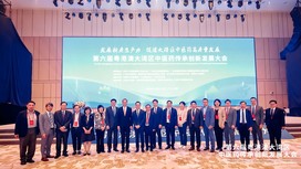 6th Guangdong-Hong Kong-Macao Greater Bay Area Conference on Inheritance, Innovation and Development of Traditional Chinese Medicine