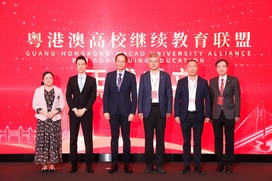 粤港澳高校继续联盟扬帆啓航 共谱继续教育新篇章