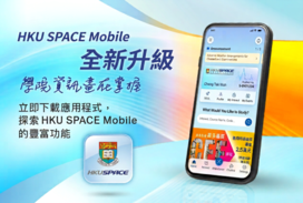 Newly Upgraded HKU SPACE Mobile App Now Launched