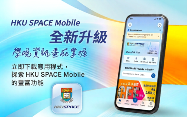 Newly Upgraded HKU SPACE Mobile App Now Launched: New Interface, New Experience 