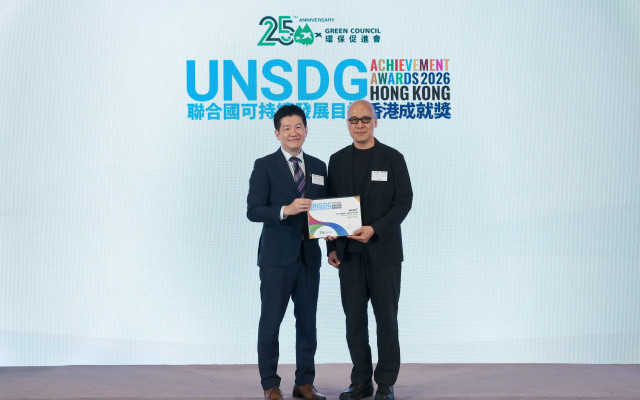香港大学专业进修学院於「联合国可持续发展目标香港成就奖2026」荣获「可持续发展机构－优异表现奖」