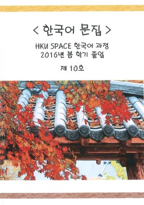 Certificate in Korean (Advanced) - Graduation Booklet 