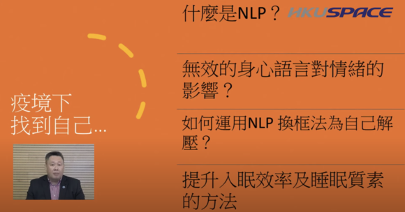 啟導教練劉丹心先生講解NLP