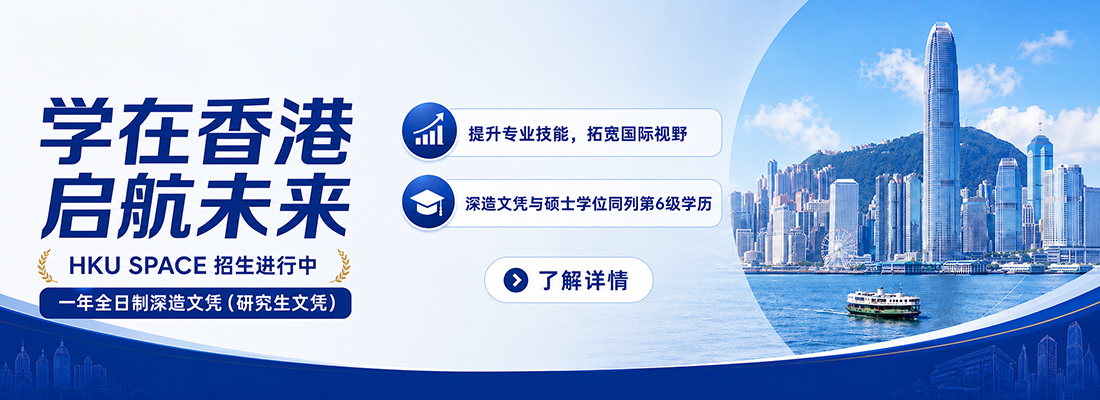HKU SPACE Serving the Greater Bay Area