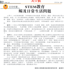 STEM 專才教育教師研習坊