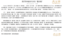 推STEM教育可多用「數多酷」(報章)