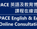 SPACE English & EdD Programmes Online Consultation