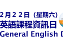 2025 春季英语课程资讯日