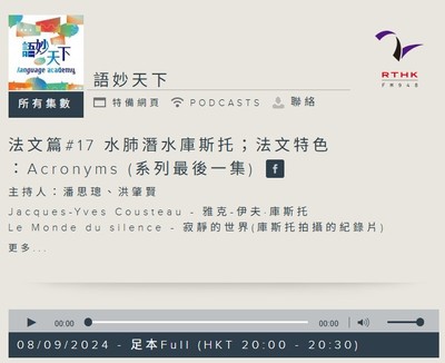 语妙天下：法语篇 11 – 17