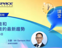 HKU SPACE Lunch Talk 金融科技和財富科技的最新趨勢