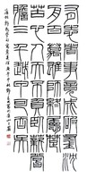 鄧昌成導師書法作品- 莽篆 勉學書屏 04 12_05